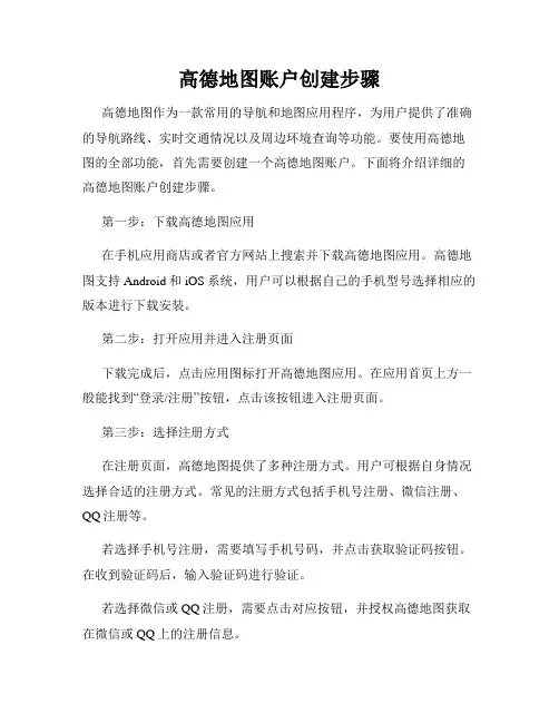 高德地图账户创建步骤