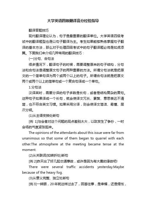 大学英语四级翻译高分经验指导