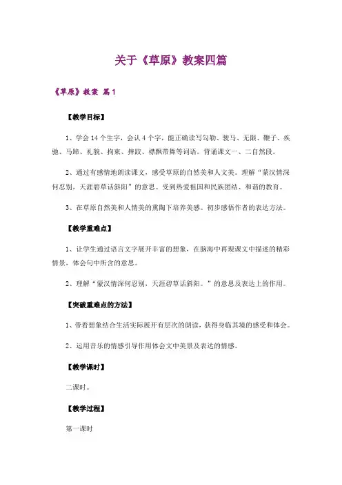 关于《草原》教案四篇