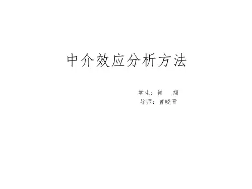 中介效应分析