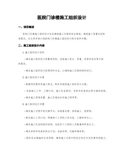 医院门诊楼施工组织设计