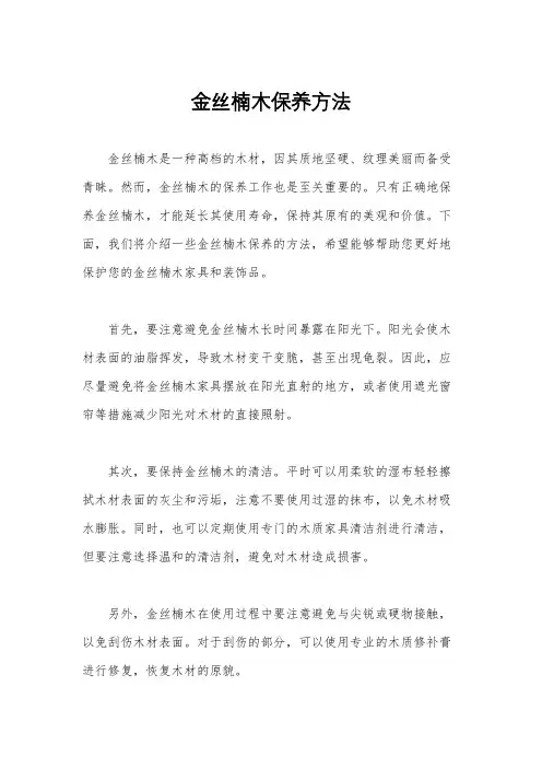 金丝楠木保养方法