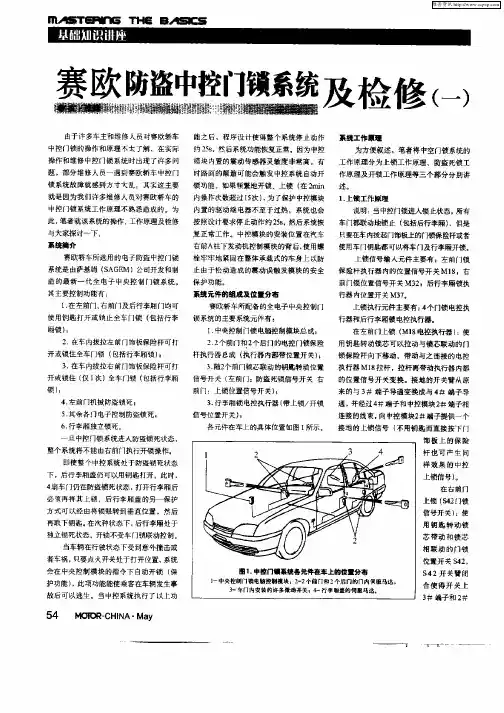 赛欧防盗中控门锁系统及检修(一)