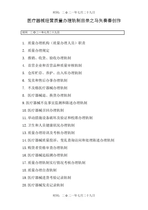 经营管理质量制度、工作程序等文件目录