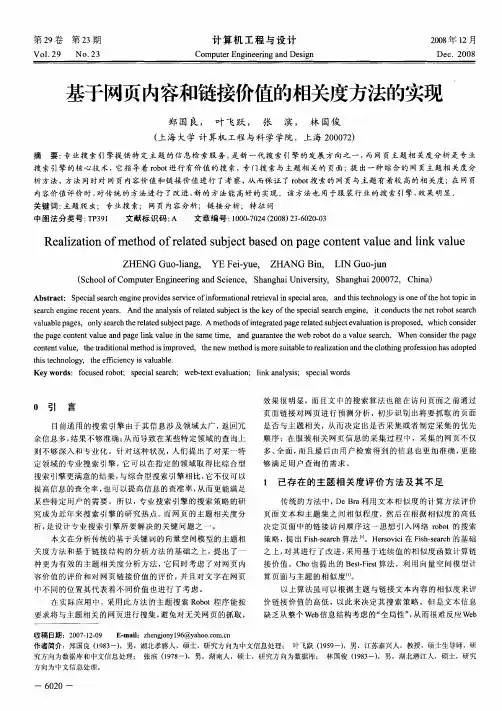 基于网页内容和链接价值的相关度方法的实现
