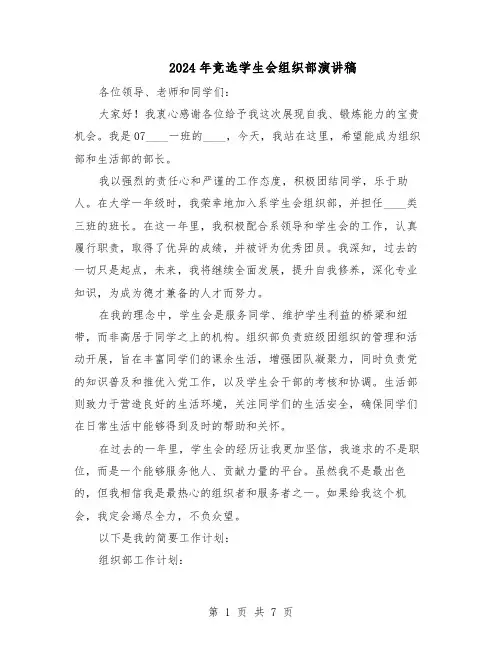 2024年竞选学生会组织部演讲稿（三篇）