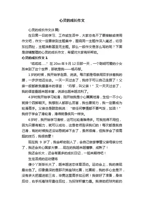 心灵的成长作文