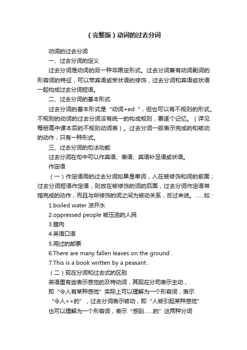 （完整版）动词的过去分词