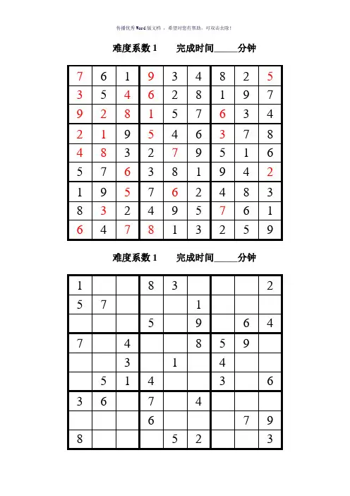 数独题目4级9格Word版
