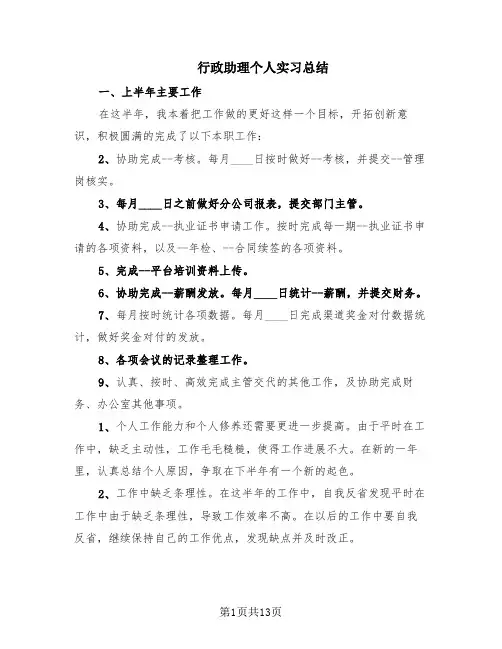 行政助理个人实习总结(6篇)