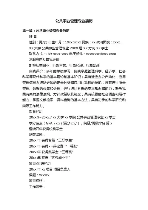公共事业管理专业简历