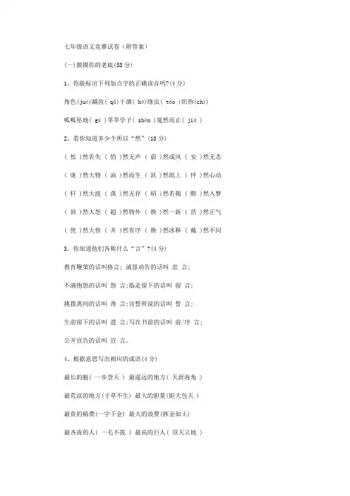 七年级语文竞赛试卷(附答案)