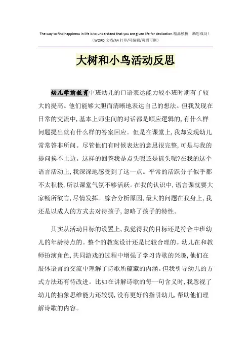 2021年大树和小鸟活动反思