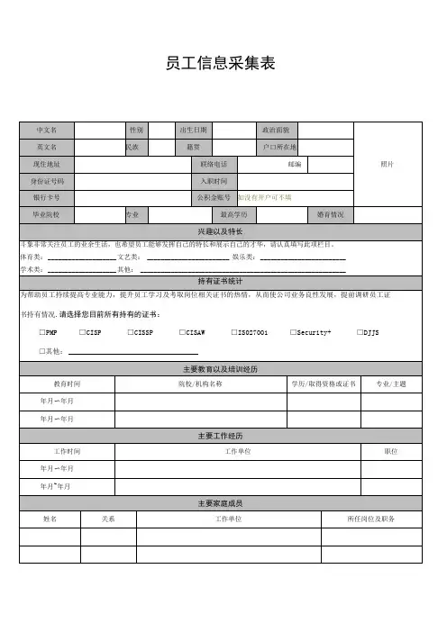 XX公司新员工信息登记表2023年模板范本