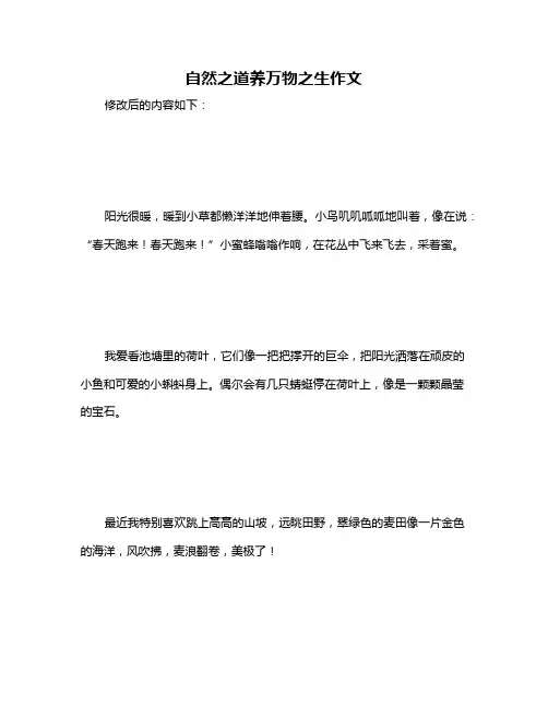 自然之道养万物之生作文