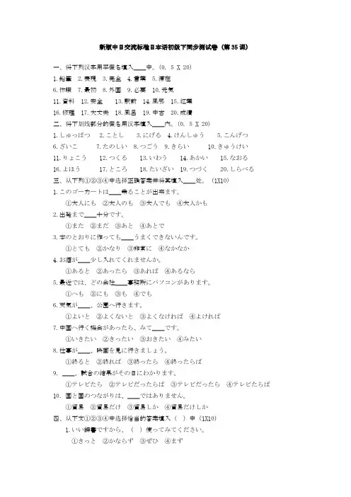 新版标日测试卷35