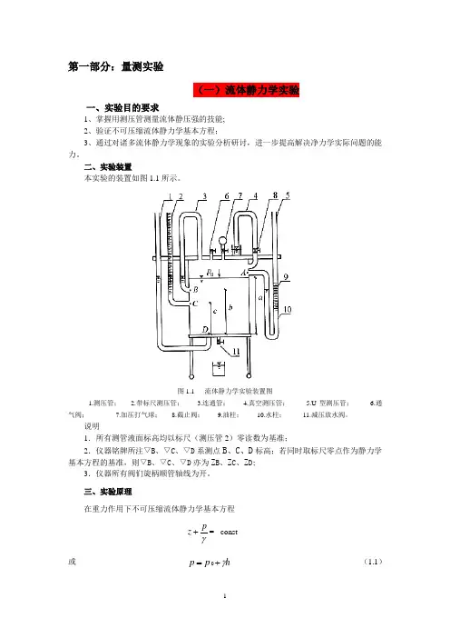 水力学新指导书2个实验