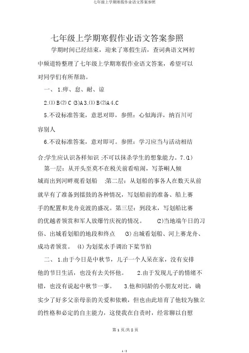 七年级上学期寒假作业语文答案参考