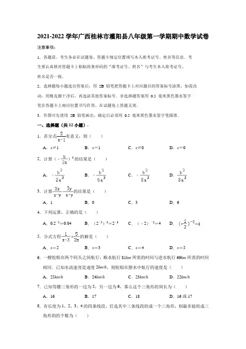 2021-2022学年广西桂林市灌阳县八年级(上)期中数学试卷(解析版)