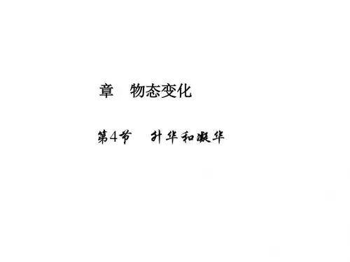 《物态变化》教学课件16(6份) 人教版4