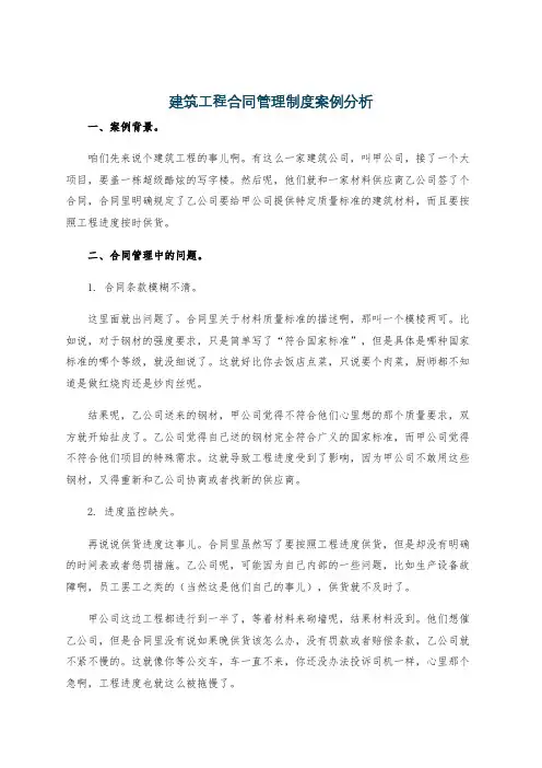 建筑工程合同管理制度案例分析