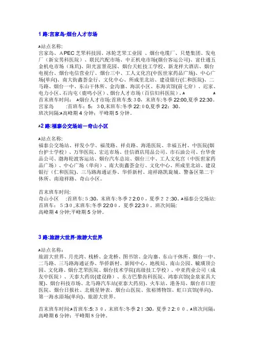 「烟台市公交路线最新、最全」