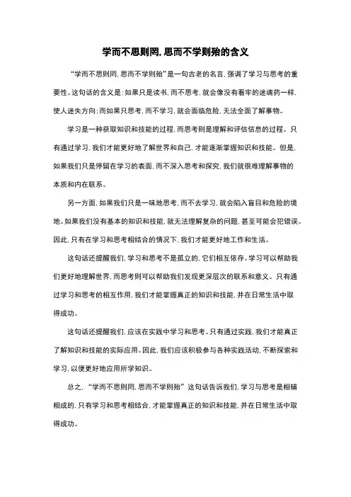 学而不思则罔,思而不学则殆的含义