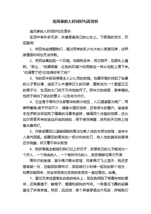 追风筝的人好词好句及赏析