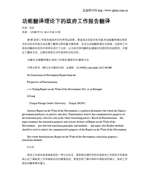 功能翻译理论下的政府工作报告翻译