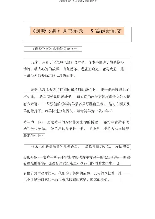 《斑羚飞渡》读书笔记5篇最新范文