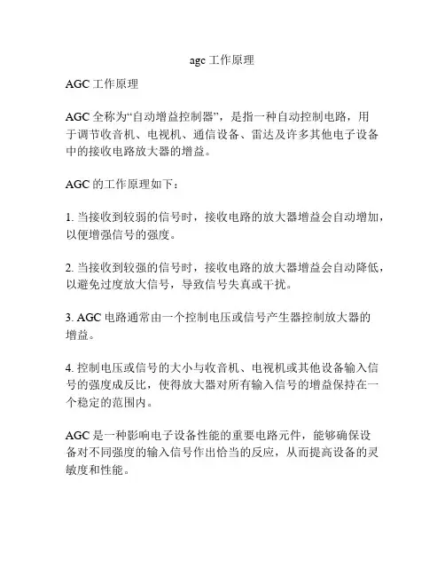 agc工作原理