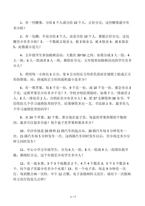(完整版)最大公因数与最小公倍数综合应用题练习及答案④