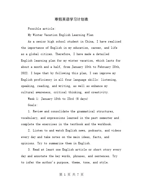 寒假英语学习计划表