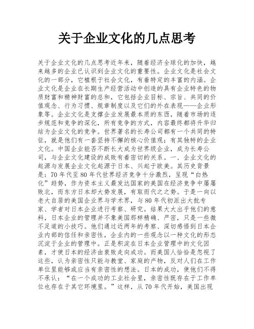 关于企业文化的几点思考