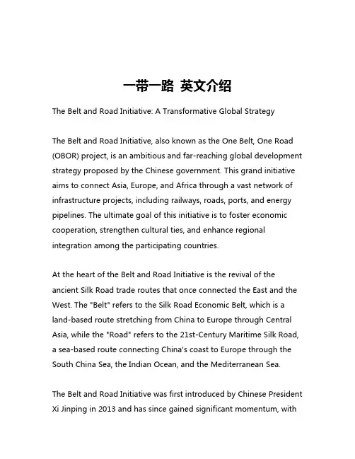 一带一路 英文介绍