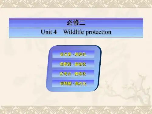 【快乐考生】高考英语一轮总复习 Unit 4 Wildlife protection课件 新人教版必修2