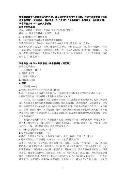华中科技大学文学历年试题