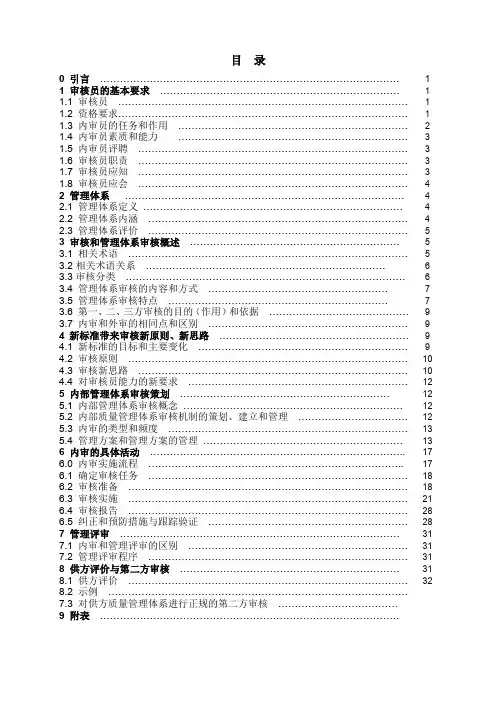 一体化审核员内审员培训教材