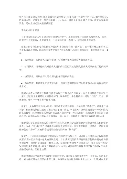 创业初期融资渠道和撰写商业计划书原则