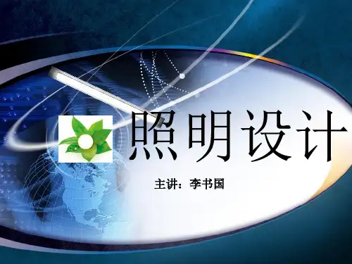 7.照明计算