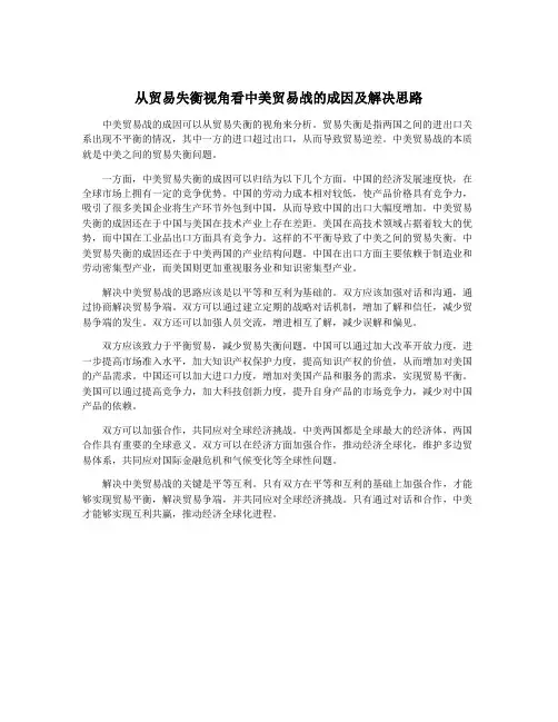 从贸易失衡视角看中美贸易战的成因及解决思路