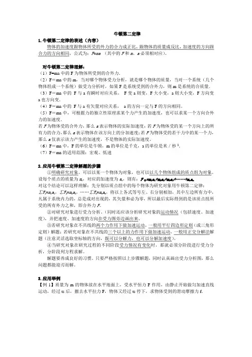 牛顿第二定律以专题训练