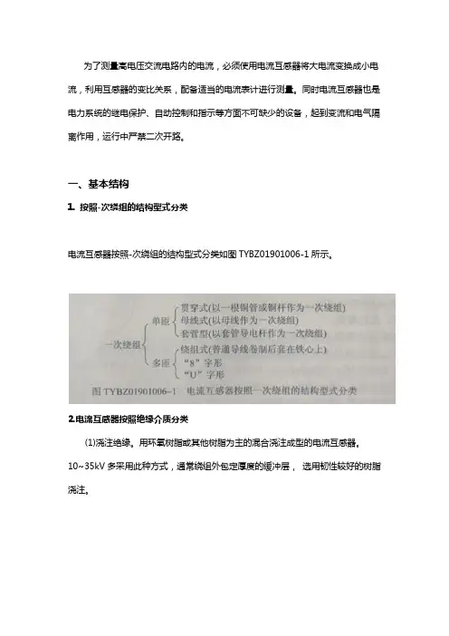 电流互感器的基本结构和工作原理