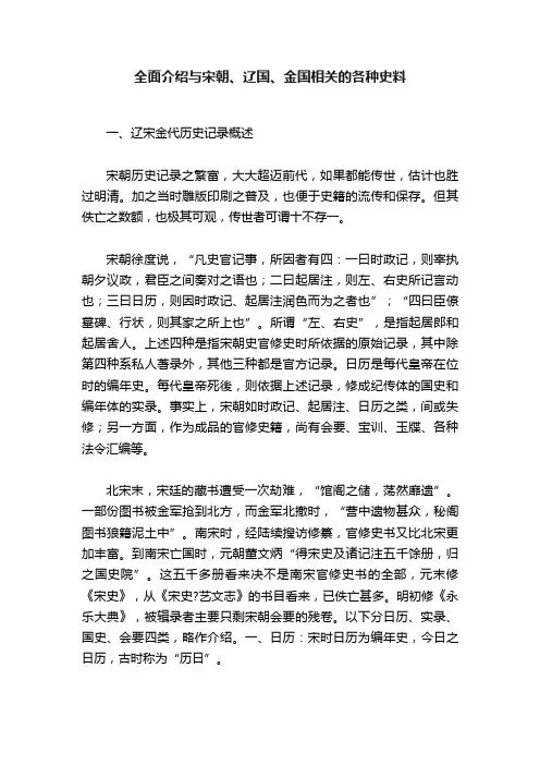 全面介绍与宋朝、辽国、金国相关的各种史料