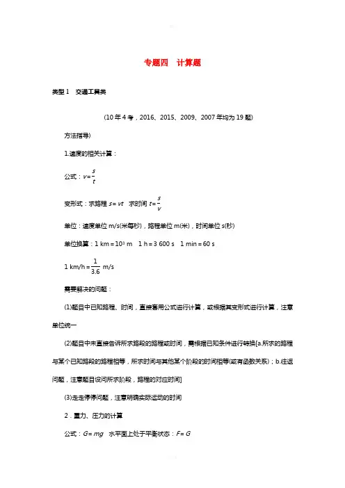 中考试题研究广东省2017中考物理第二部分专题研究专题四计算题试题