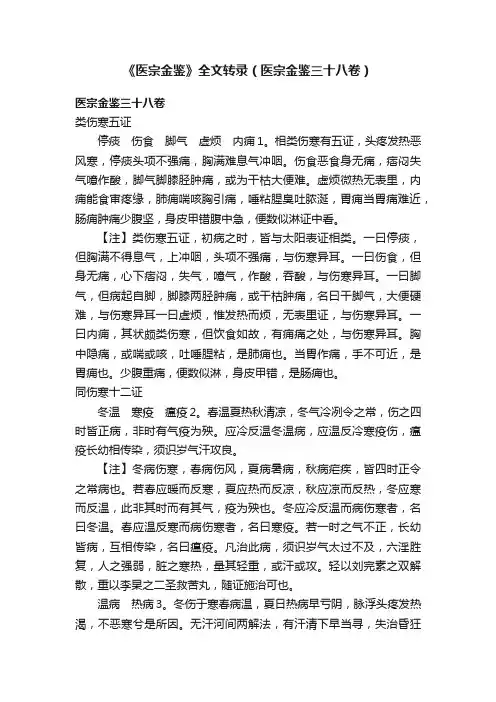 《医宗金鉴》全文转录（医宗金鉴三十八卷）