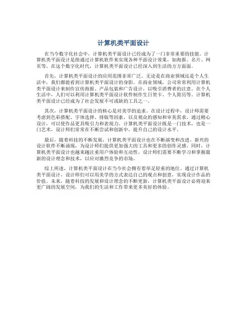 计算机类平面设计