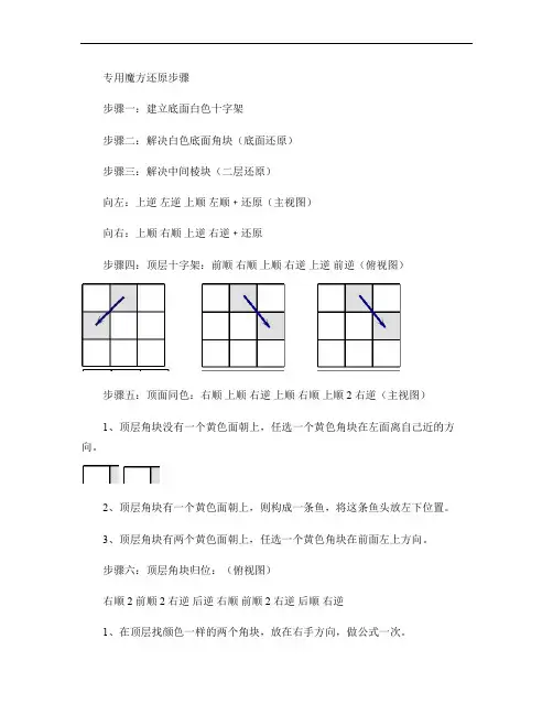 三阶魔方还原步骤.