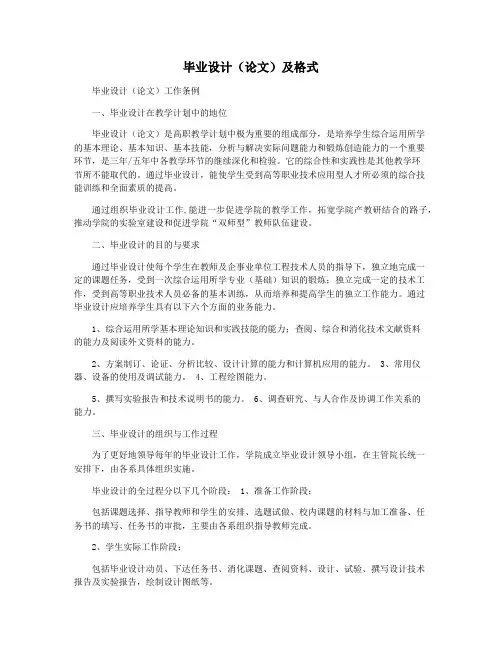 毕业设计(论文)及格式