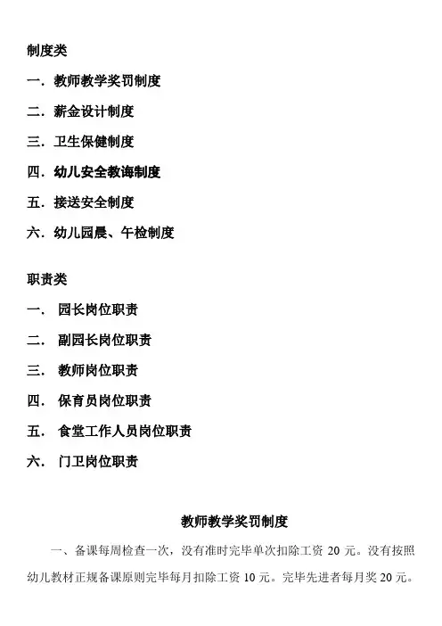 童心艺海幼儿园员工手册样本